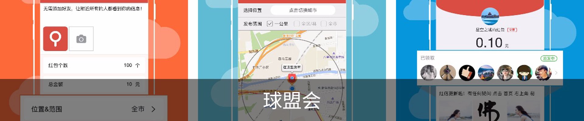 球盟会